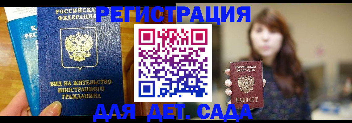 прописка для военкомата в Родниках